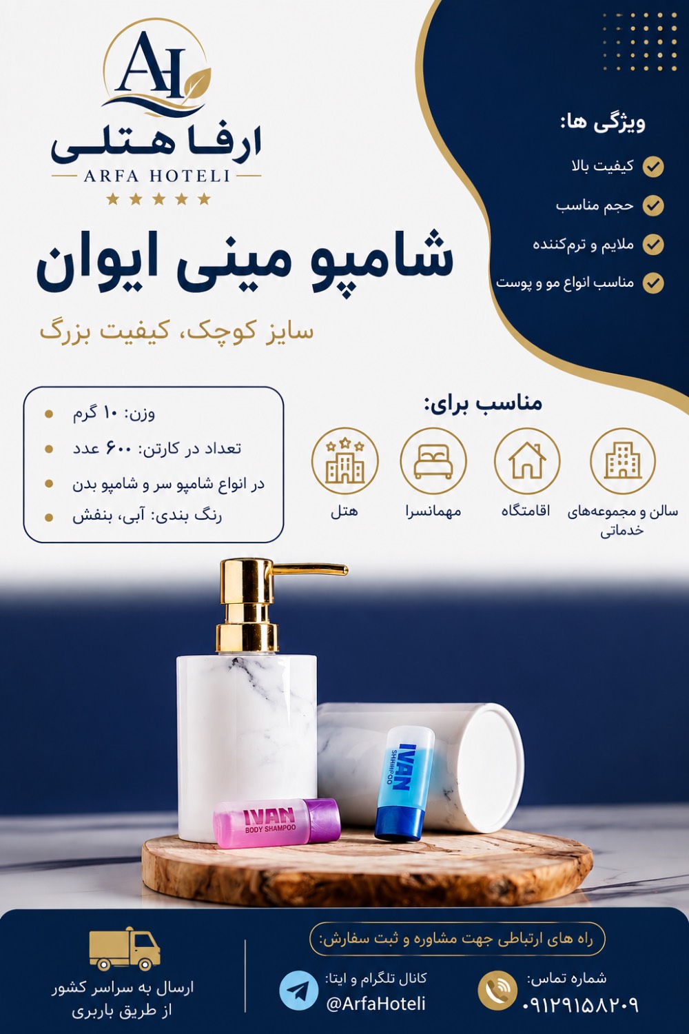 قیمت شامپو هتلی مینی ایوان
